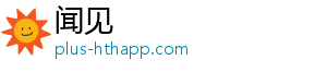 闻见